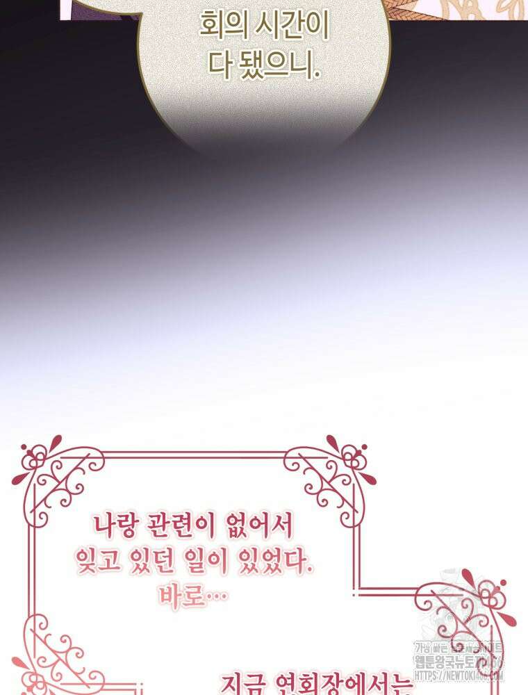 감방에서 남자주인공을 만났습니다 53화 (하) 18