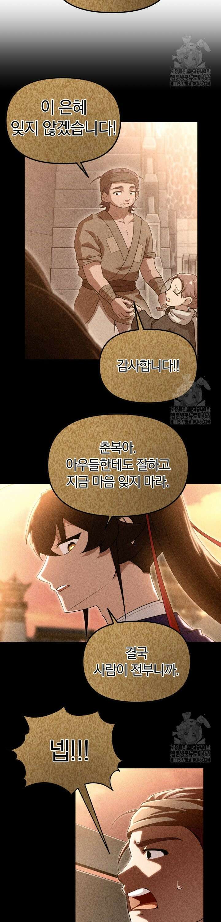 천마 객잔 38화 2