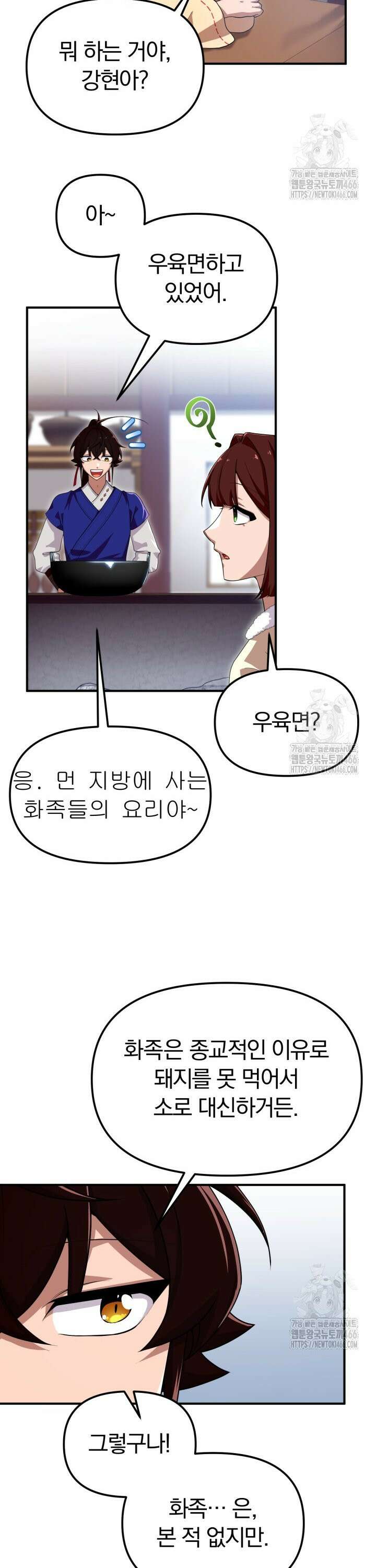 천마 객잔 38화 6