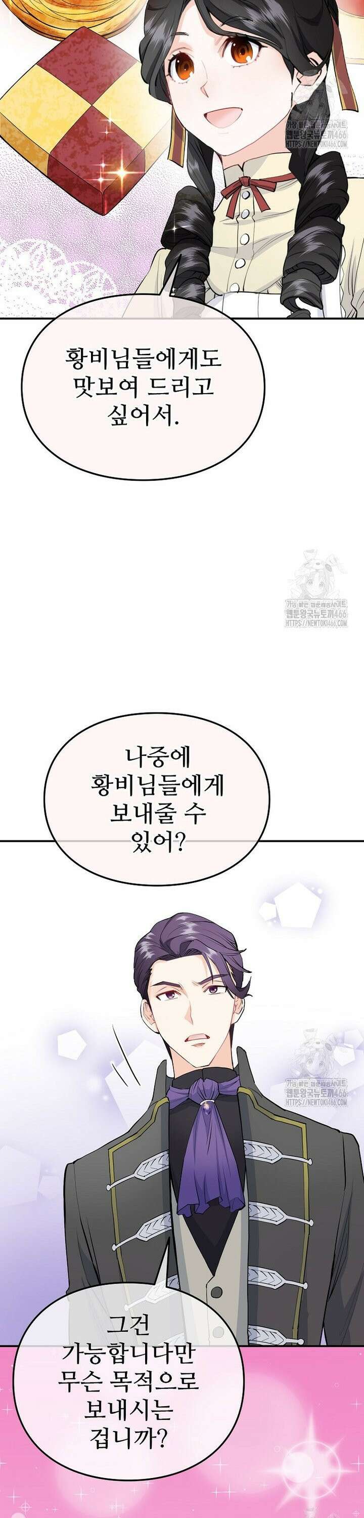 악녀 알리시아가 나라를 구하는 방법 28화 5