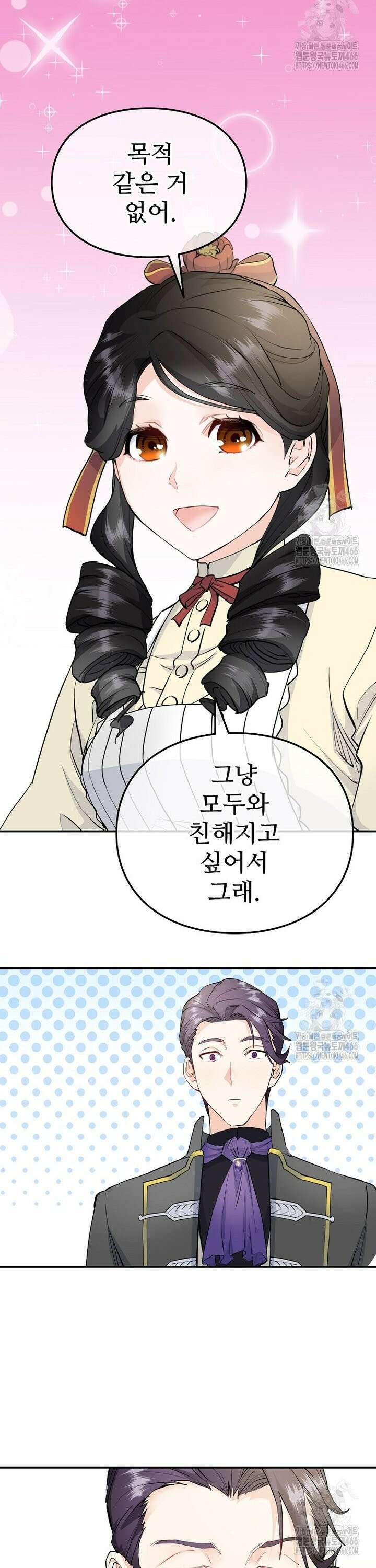 악녀 알리시아가 나라를 구하는 방법 28화 6