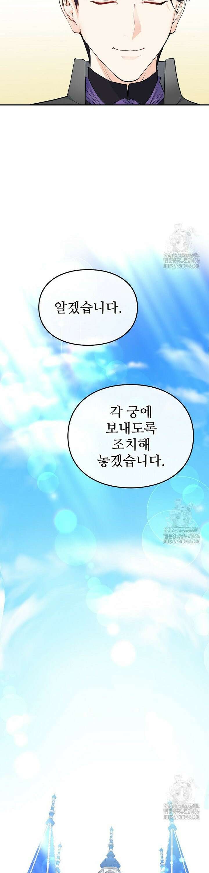 악녀 알리시아가 나라를 구하는 방법 28화 7