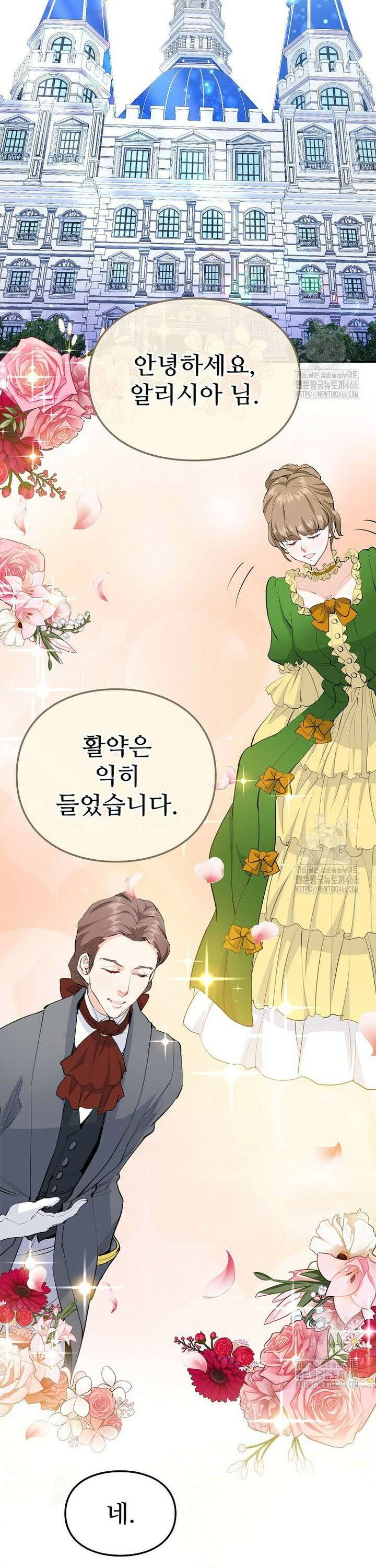 악녀 알리시아가 나라를 구하는 방법 28화 8