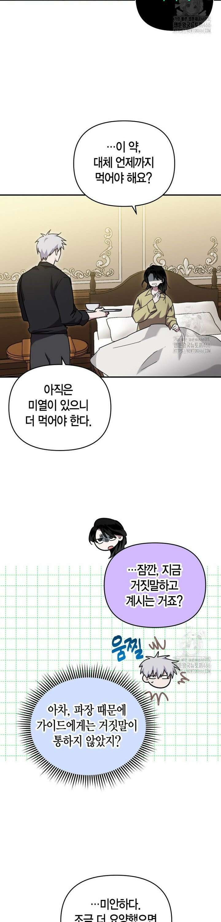 나 혼자 가이드 42화 2