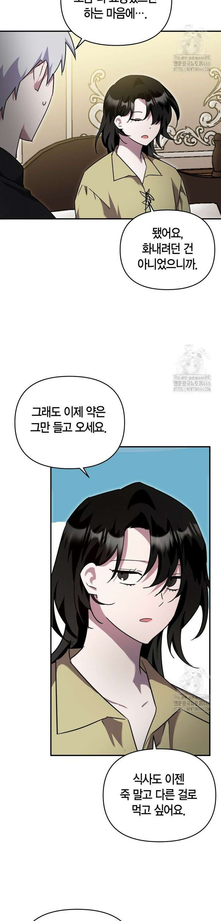 나 혼자 가이드 42화 3