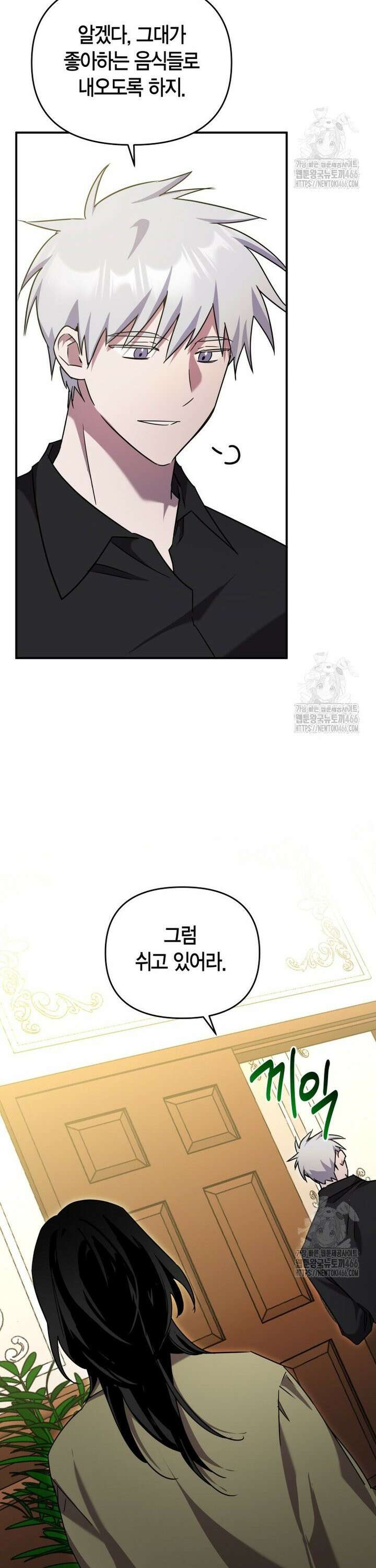 나 혼자 가이드 42화 4