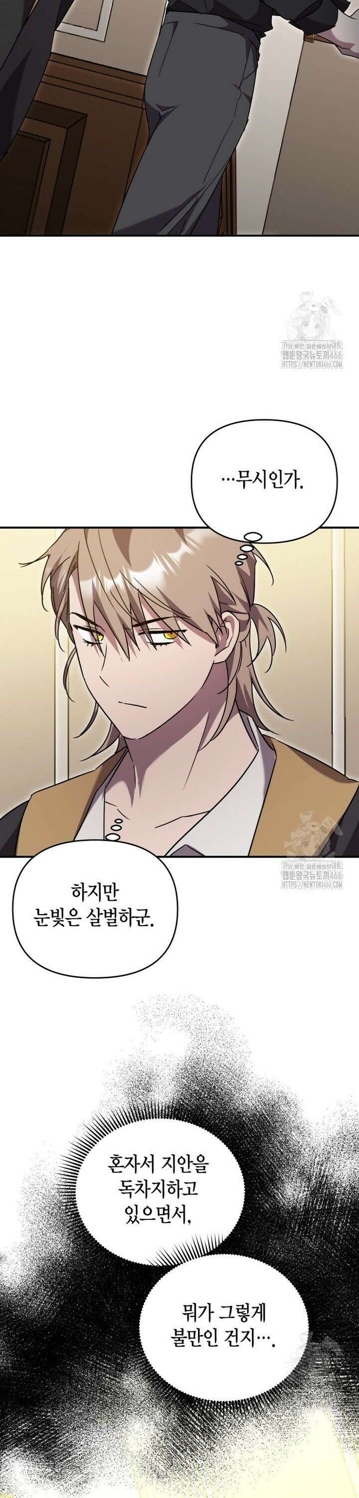나 혼자 가이드 42화 7