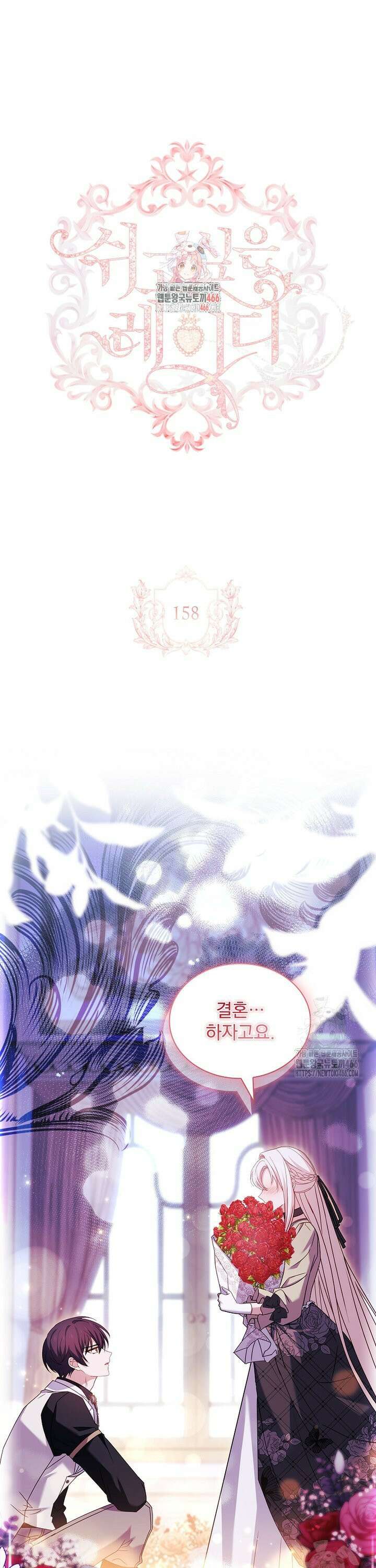 쉬고 싶은 레이디 158화 1