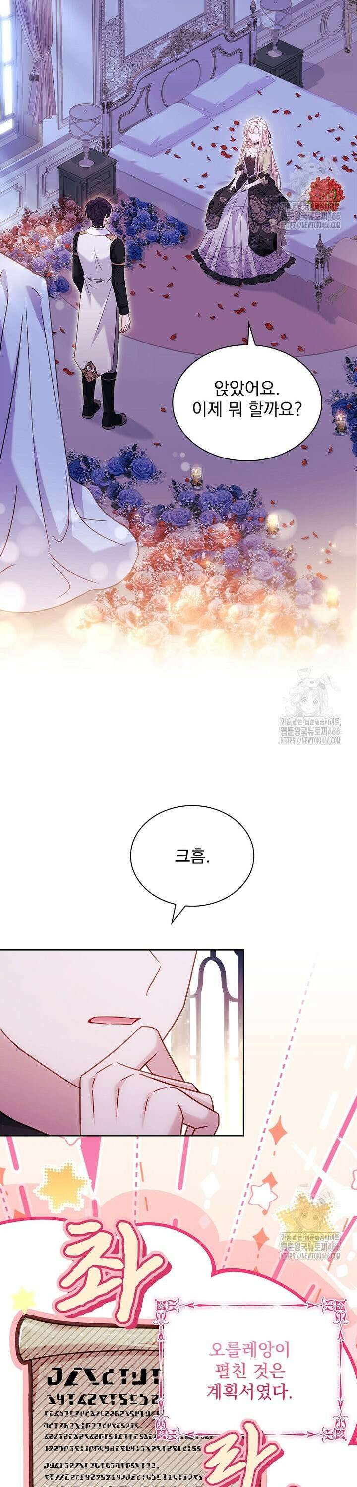 쉬고 싶은 레이디 158화 5