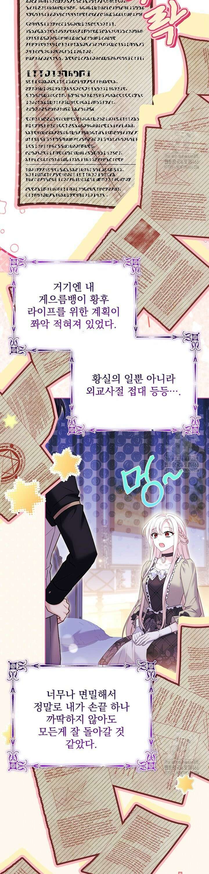 쉬고 싶은 레이디 158화 6