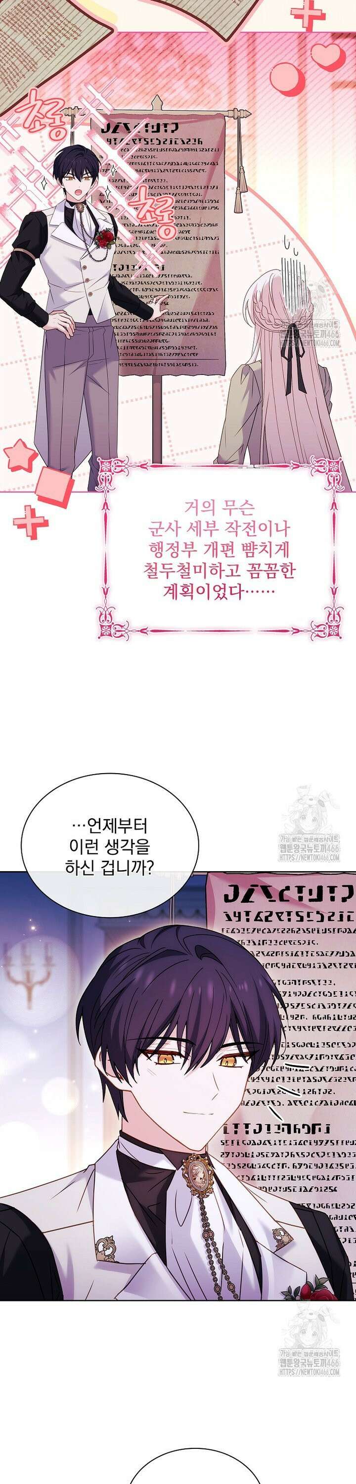 쉬고 싶은 레이디 158화 7