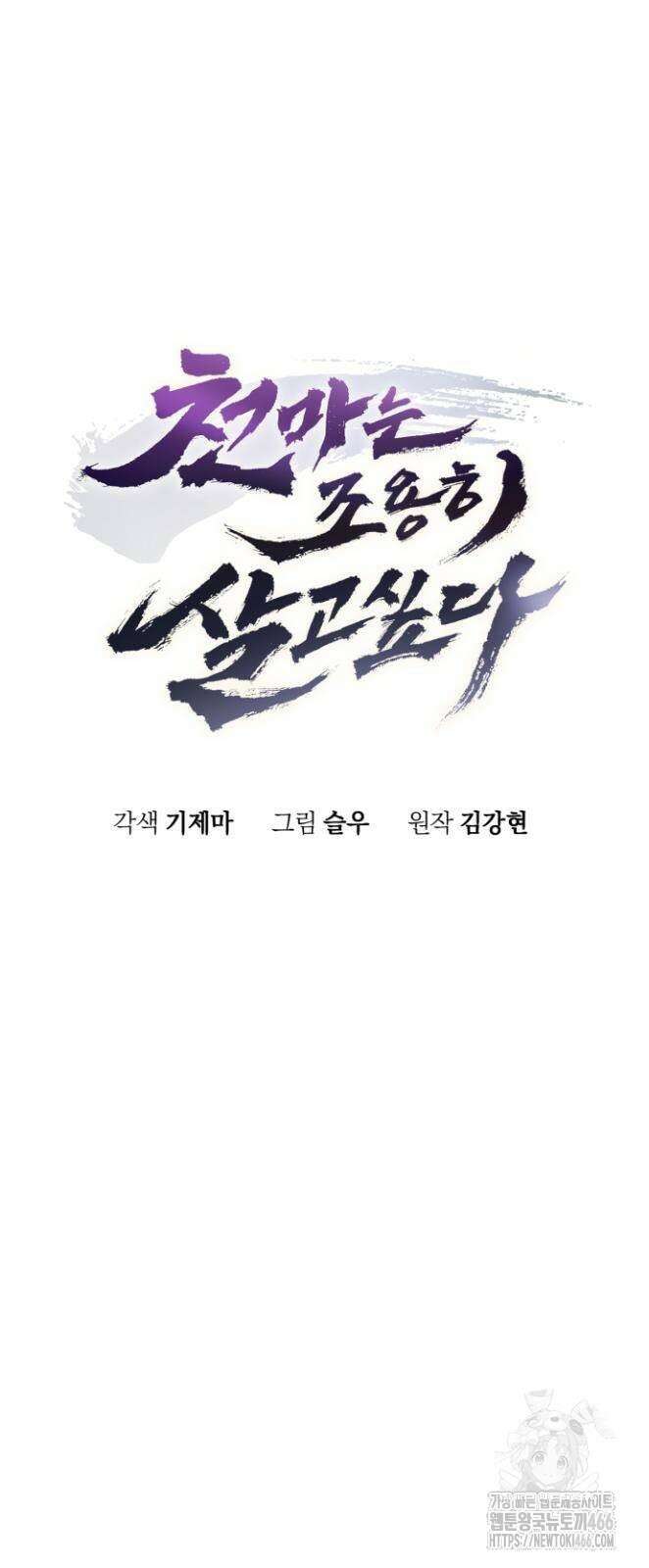 천마는 조용히 살고싶다 14화 4