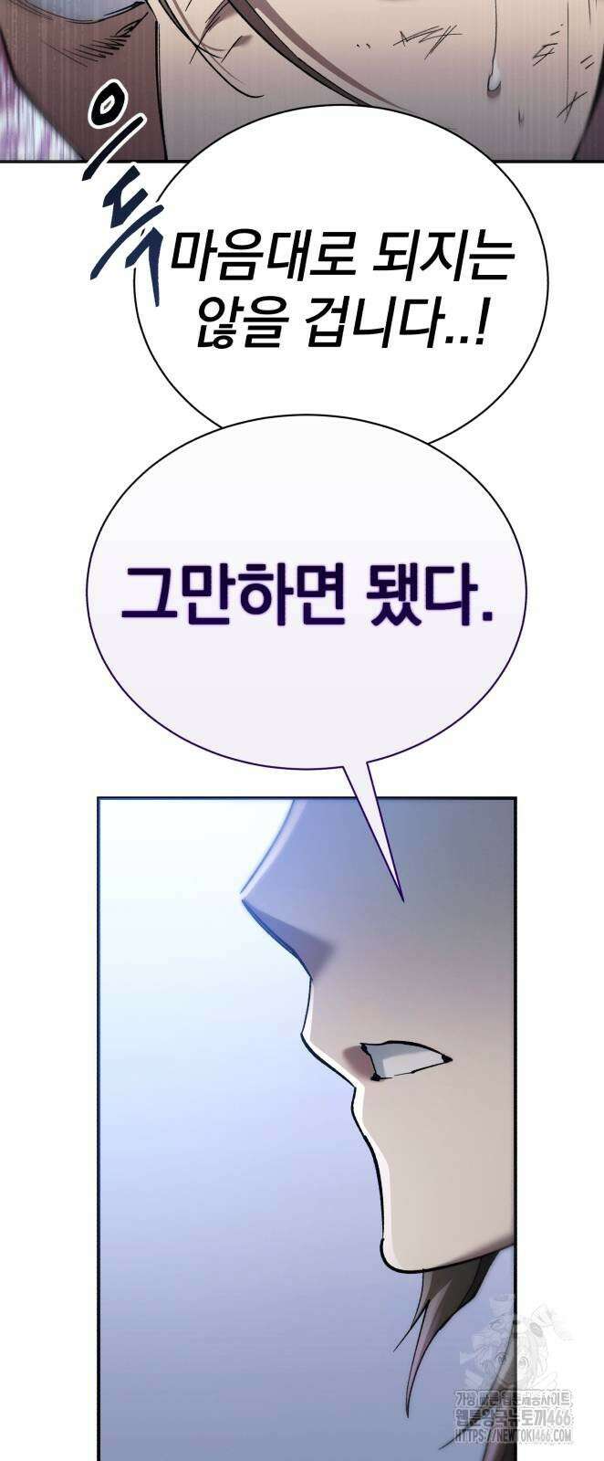 천마는 조용히 살고싶다 14화 14