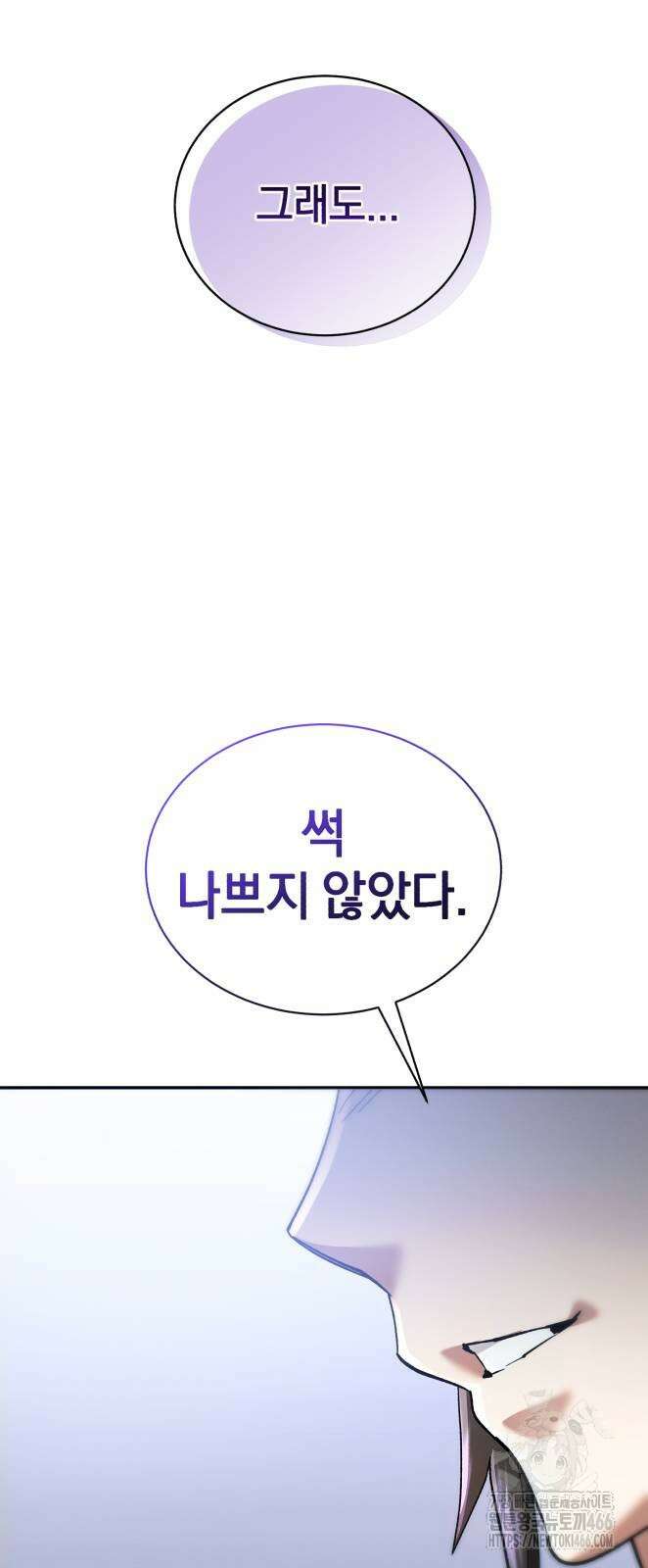 천마는 조용히 살고싶다 14화 18
