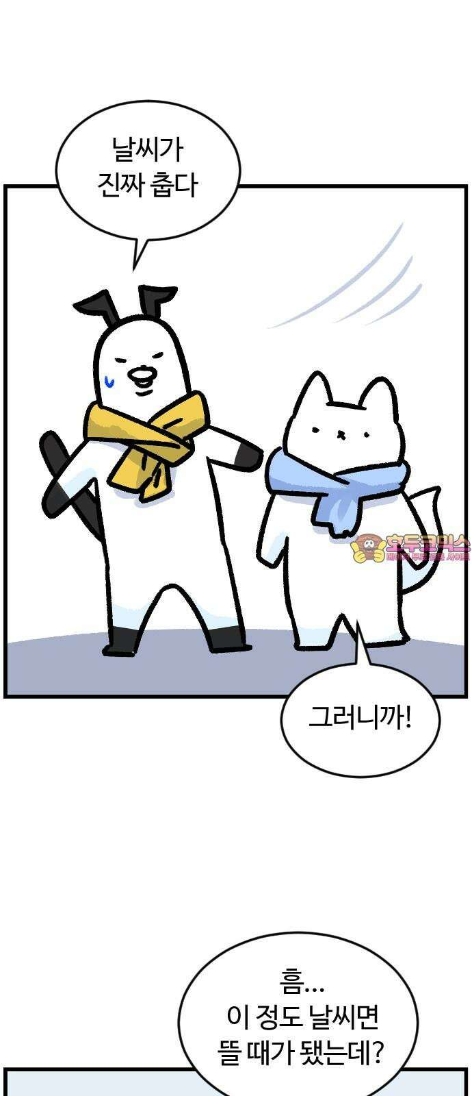 진돌히디만화 45화_붕어빵 괴담 1