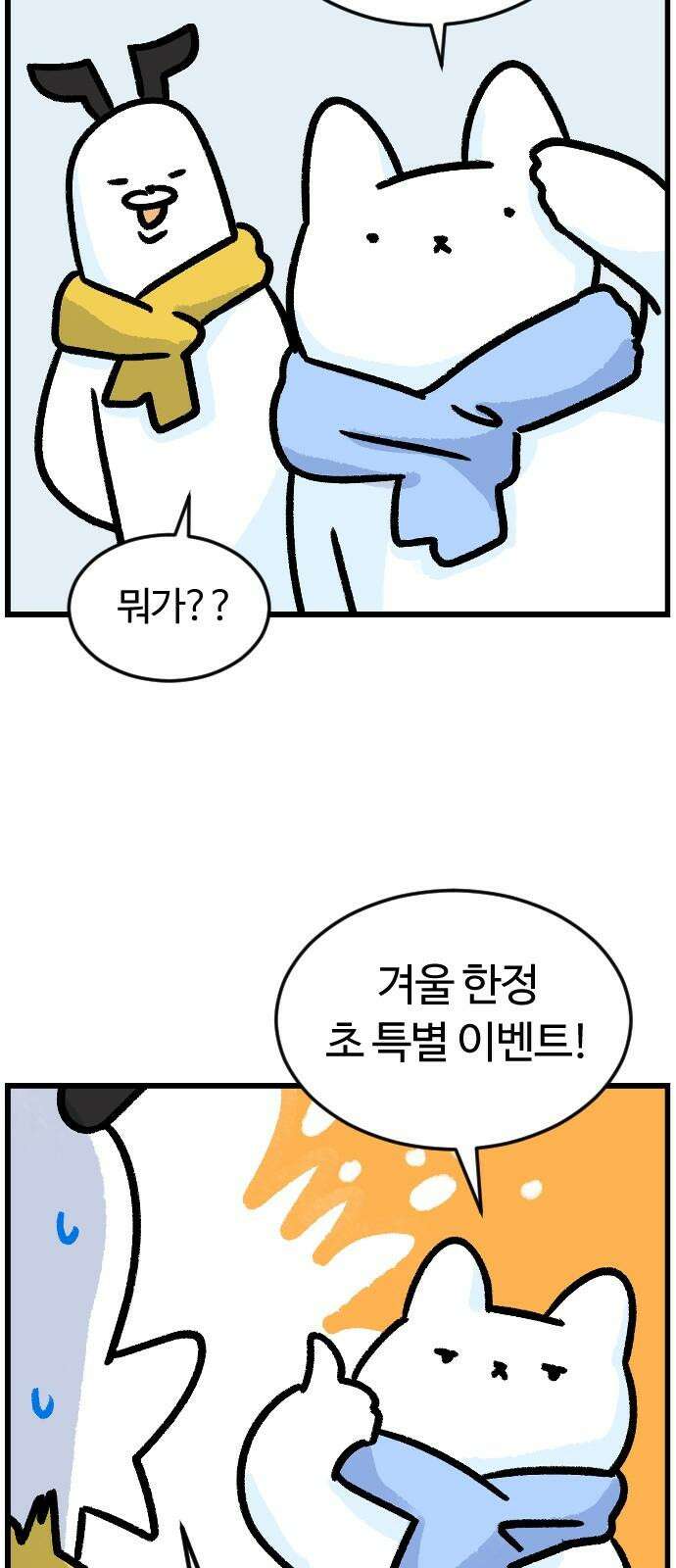 진돌히디만화 45화_붕어빵 괴담 2