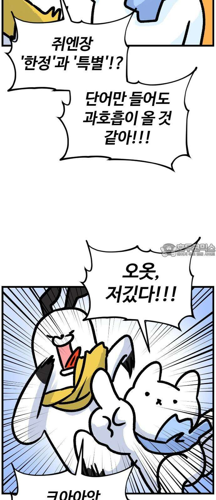 진돌히디만화 45화_붕어빵 괴담 3
