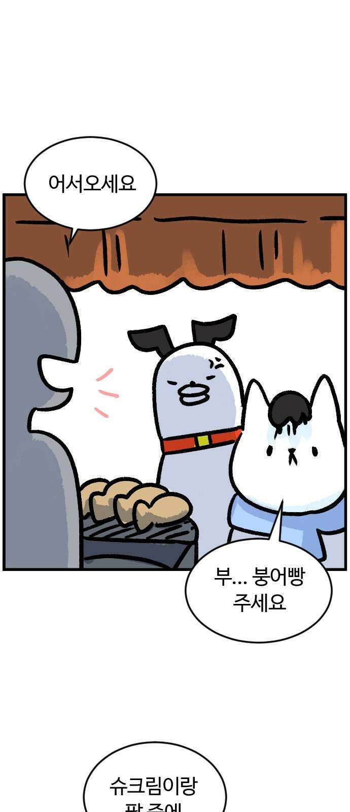 진돌히디만화 45화_붕어빵 괴담 5