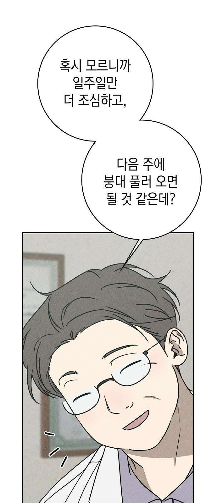 전력고백 14화 4