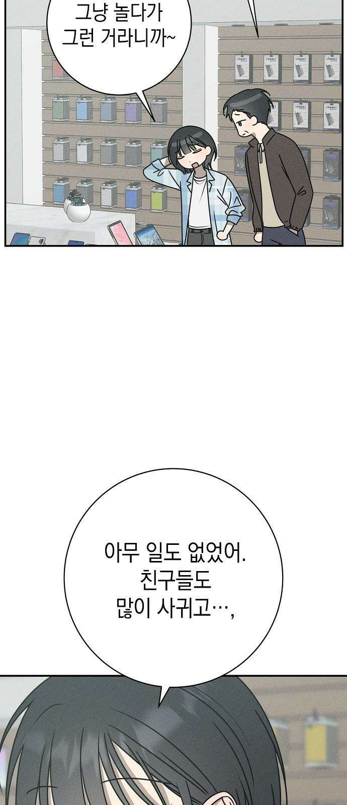 전력고백 14화 10
