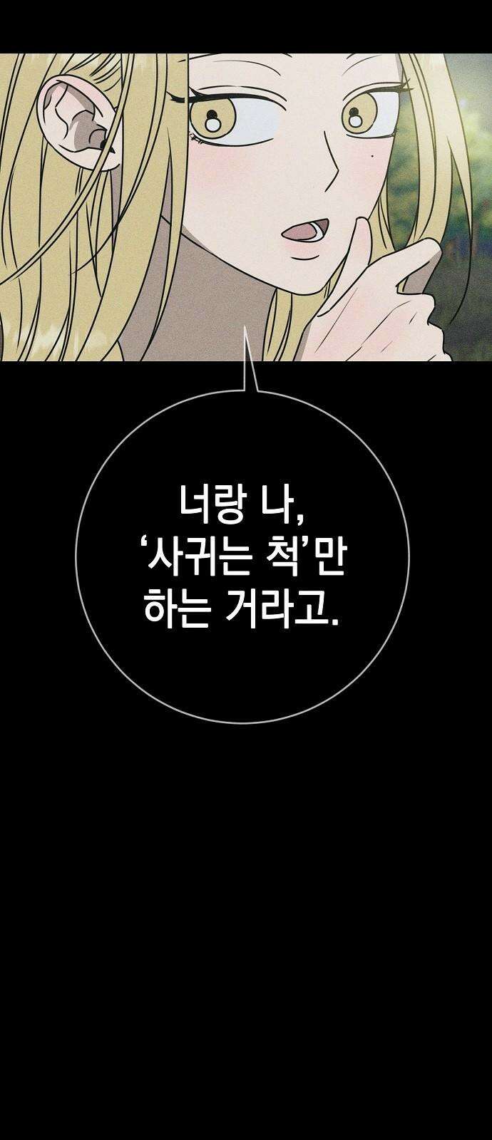 전력고백 14화 13