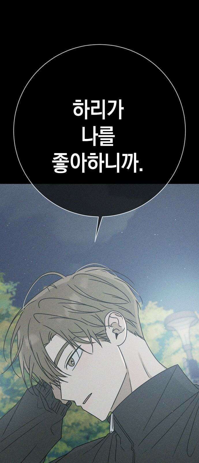 전력고백 14화 14
