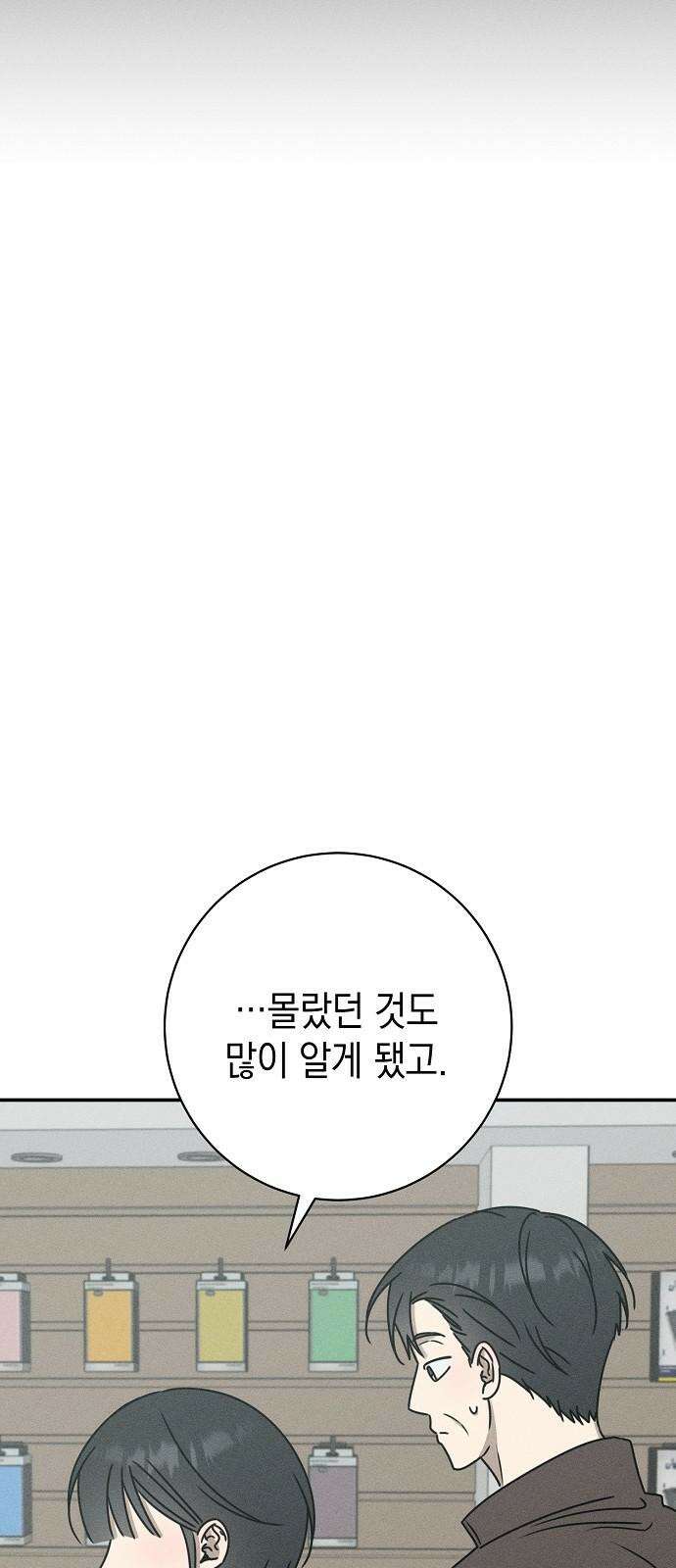 전력고백 14화 16