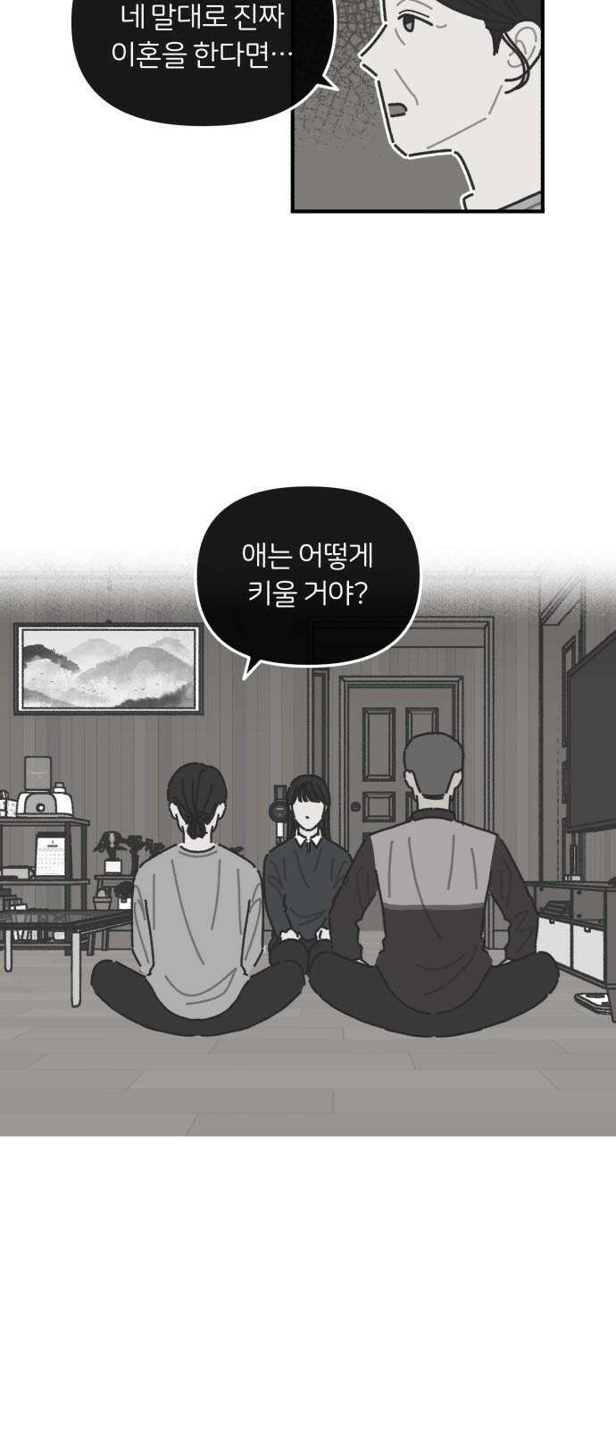 정상가족 32화 : 불효자 3호 (10) 2