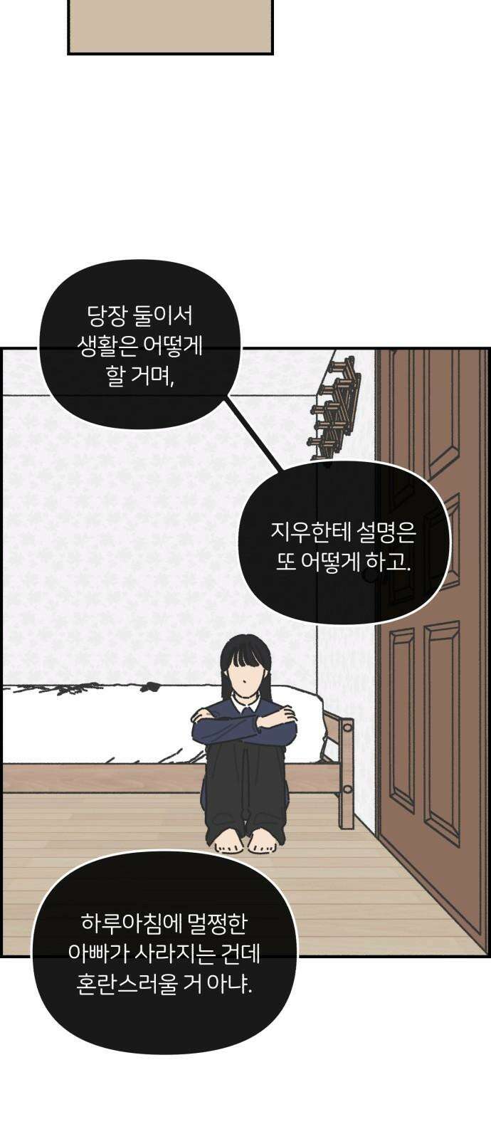 정상가족 32화 : 불효자 3호 (10) 4
