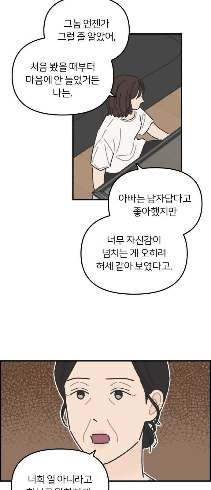 정상가족 32화 : 불효자 3호 (10) 8