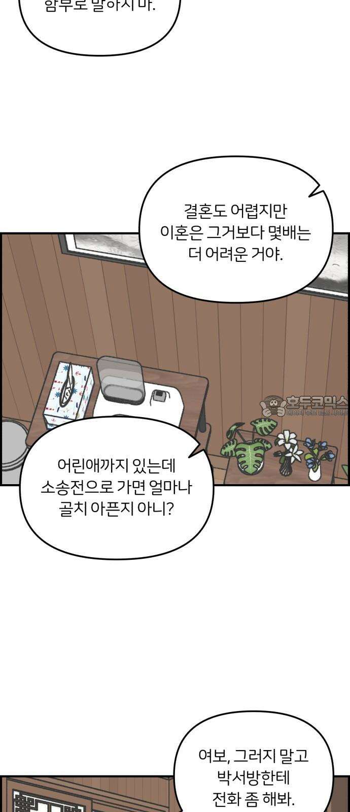 정상가족 32화 : 불효자 3호 (10) 9