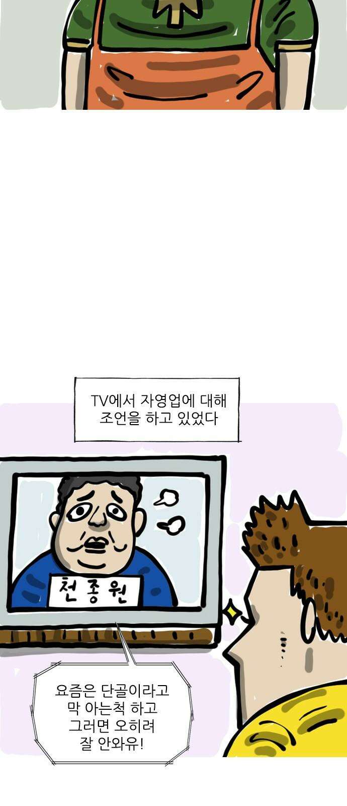 마음의소리(였던 것) 51화 단골 손님 2