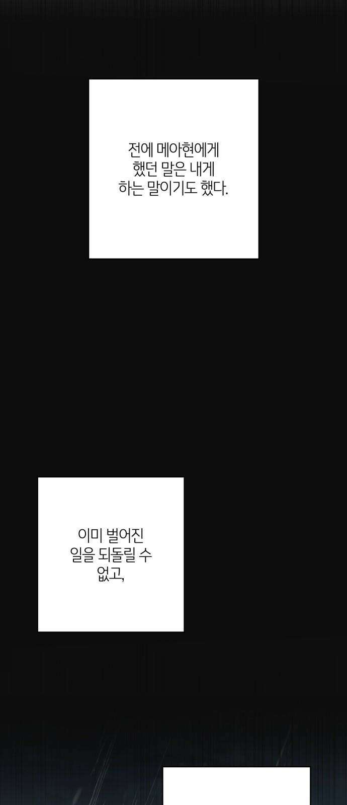 메리 배드 19세 17화 2