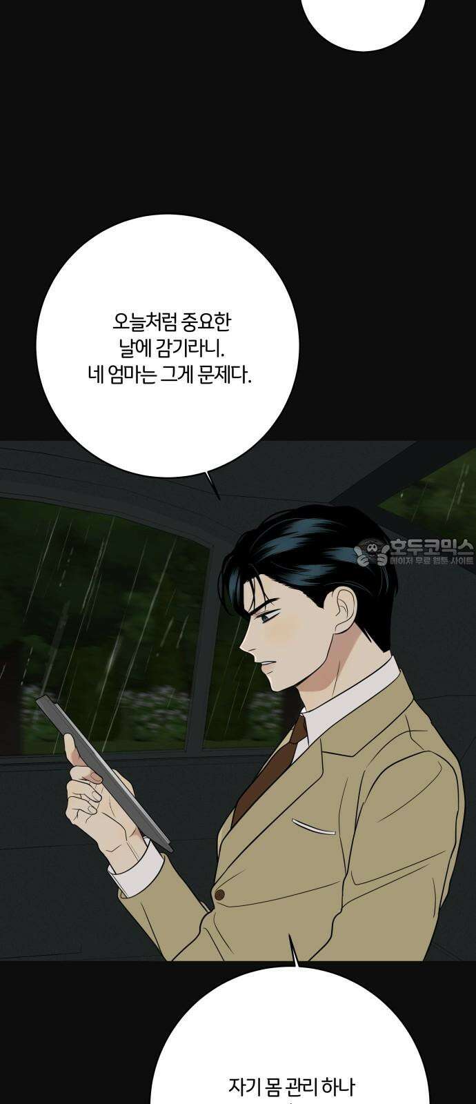 메리 배드 19세 17화 6