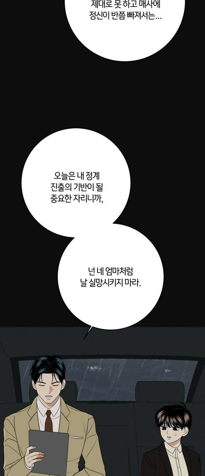 메리 배드 19세 17화 7