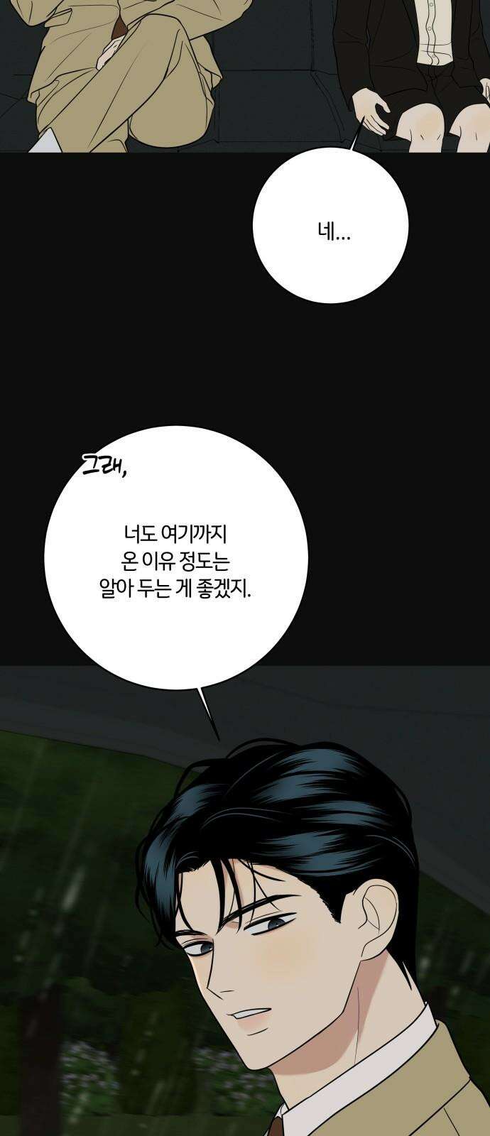 메리 배드 19세 17화 8