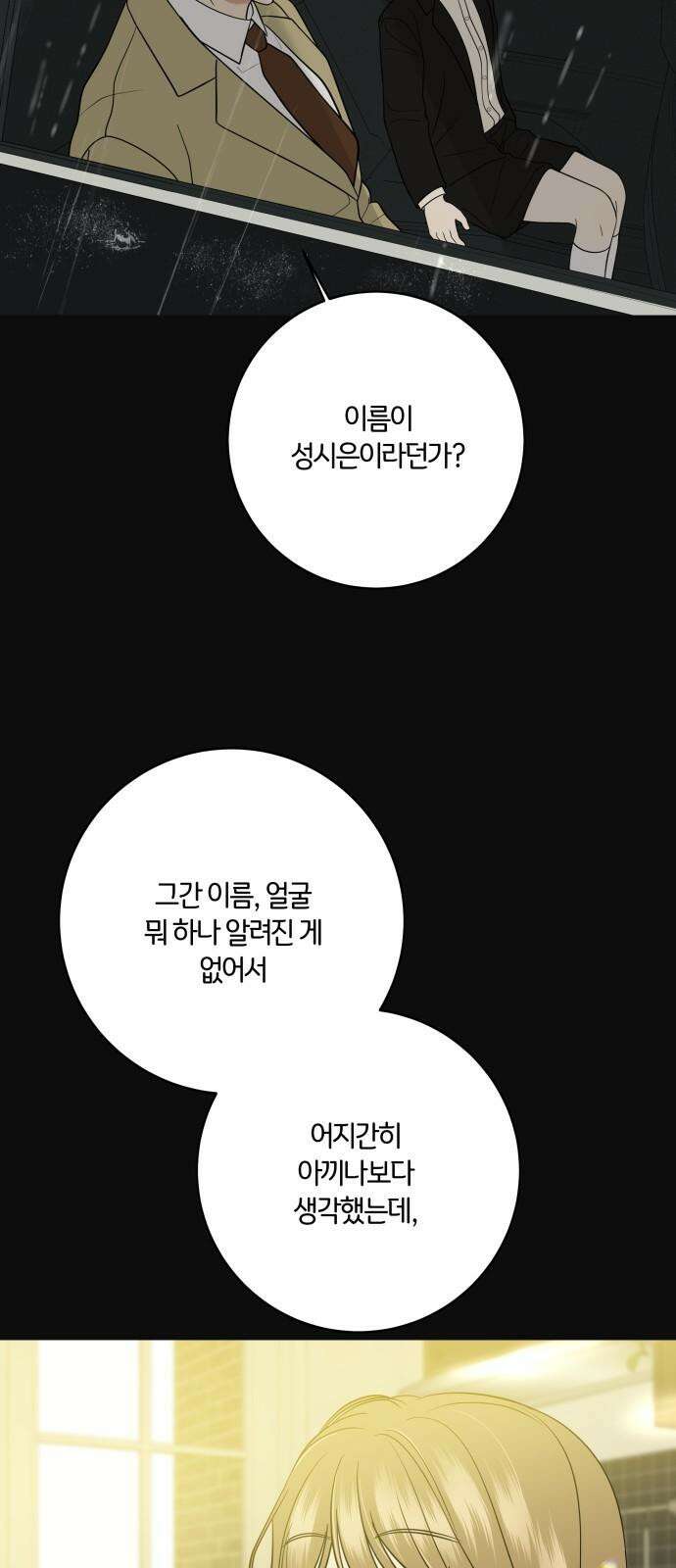 메리 배드 19세 17화 13