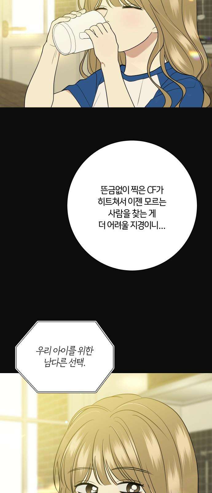 메리 배드 19세 17화 14