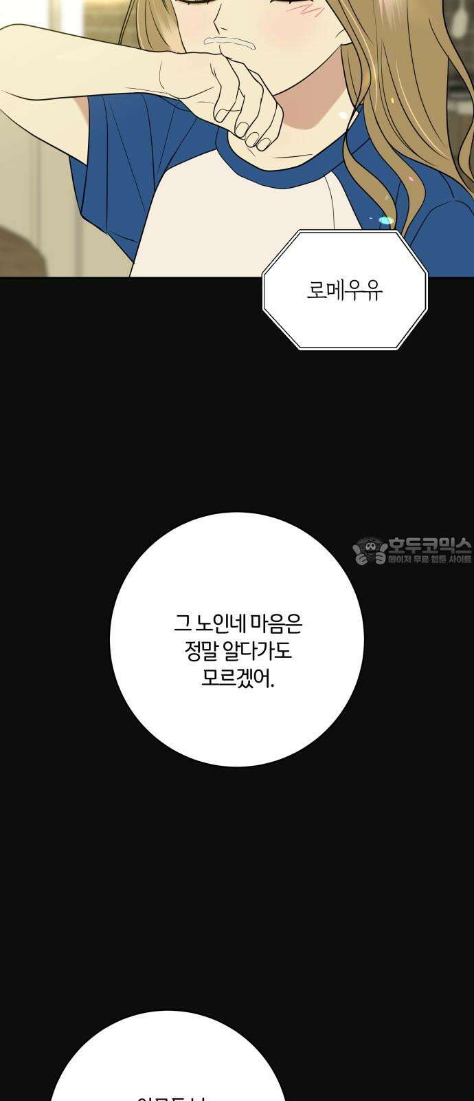 메리 배드 19세 17화 15