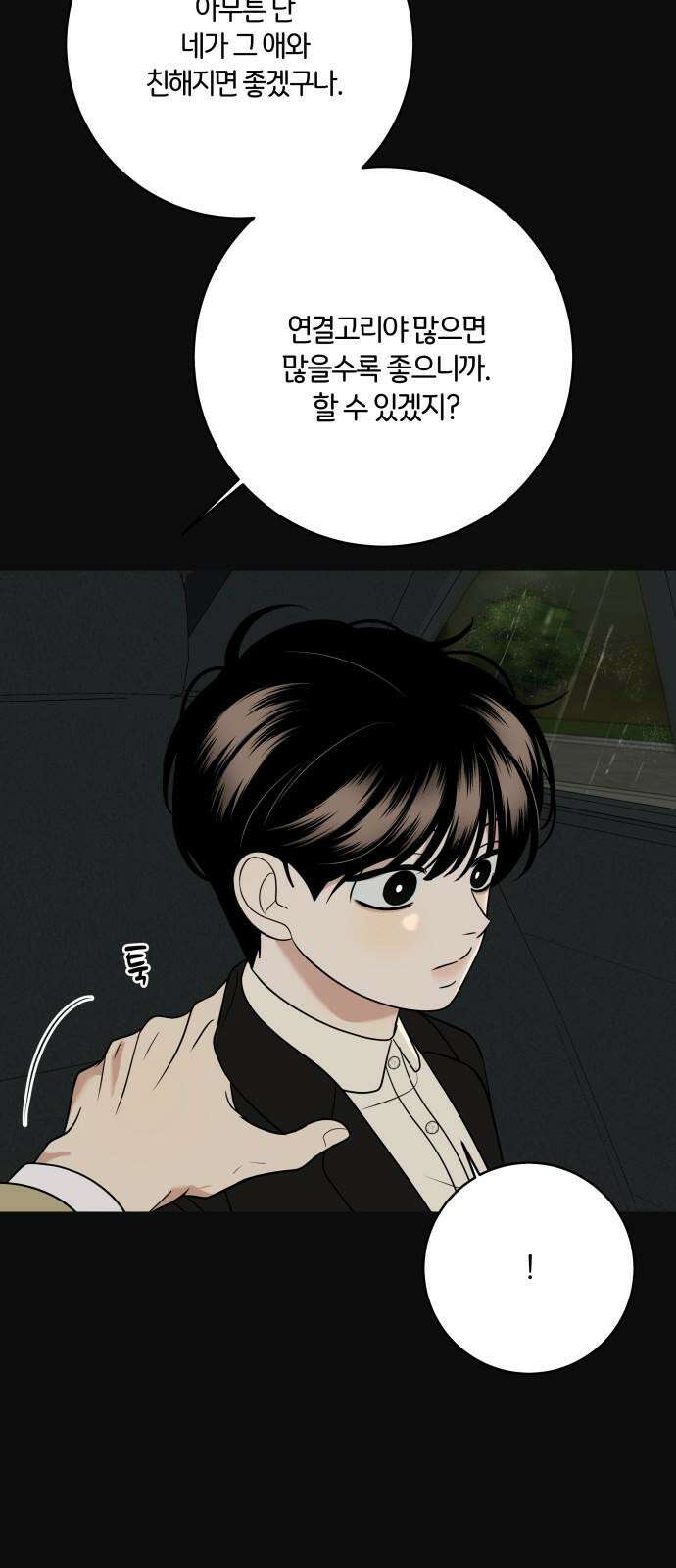 메리 배드 19세 17화 16