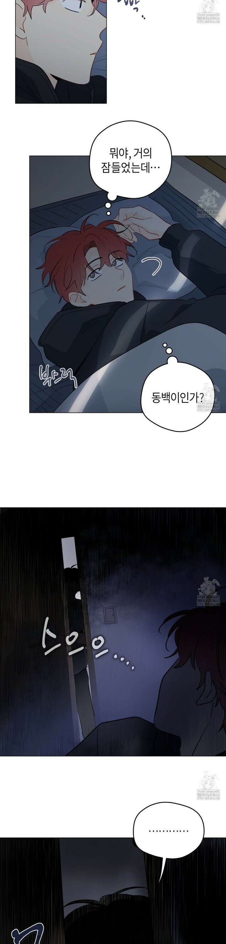 꿈자리가 이상한데요?! 외전 3화 2