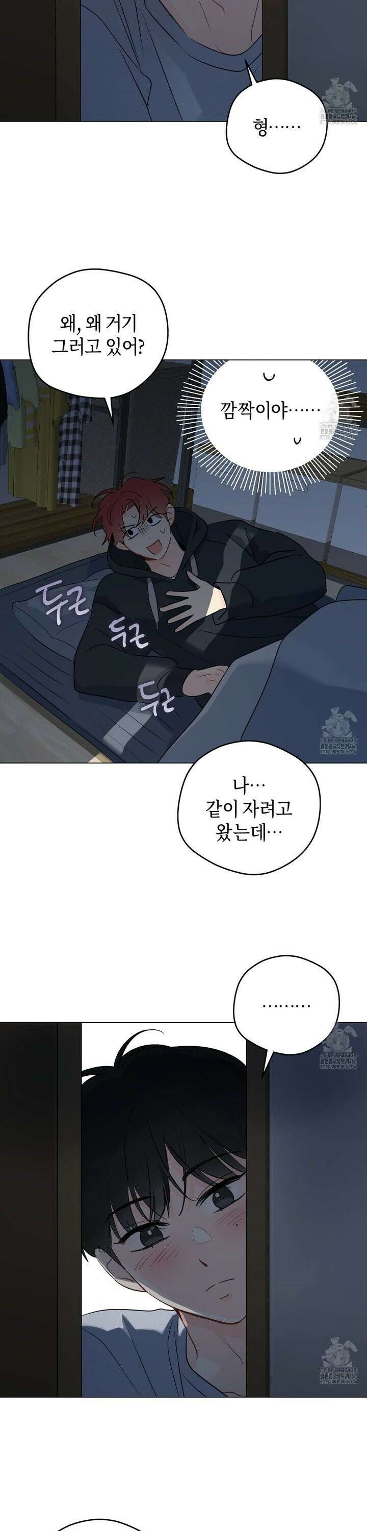 꿈자리가 이상한데요?! 외전 3화 4