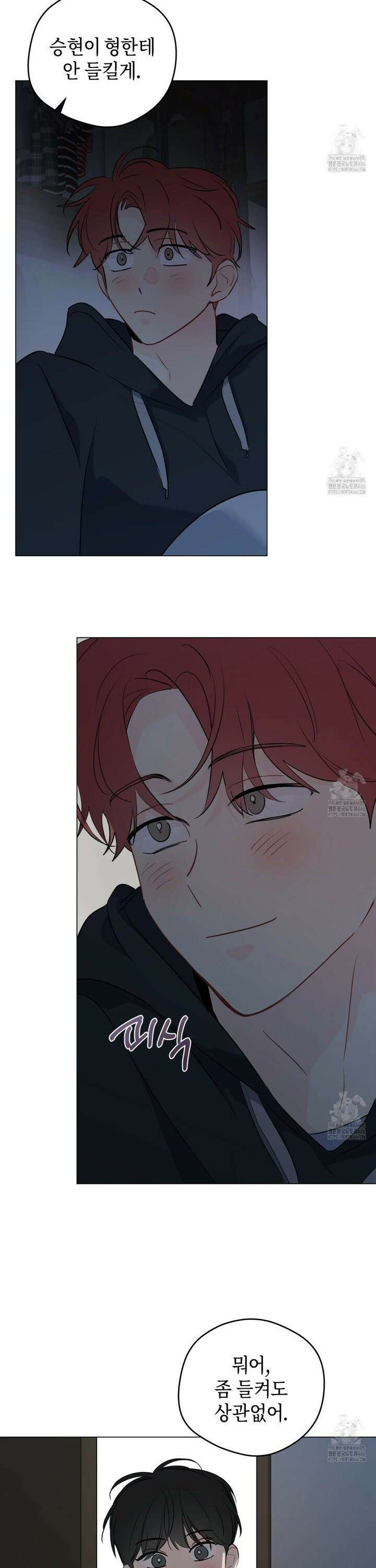 꿈자리가 이상한데요?! 외전 3화 5