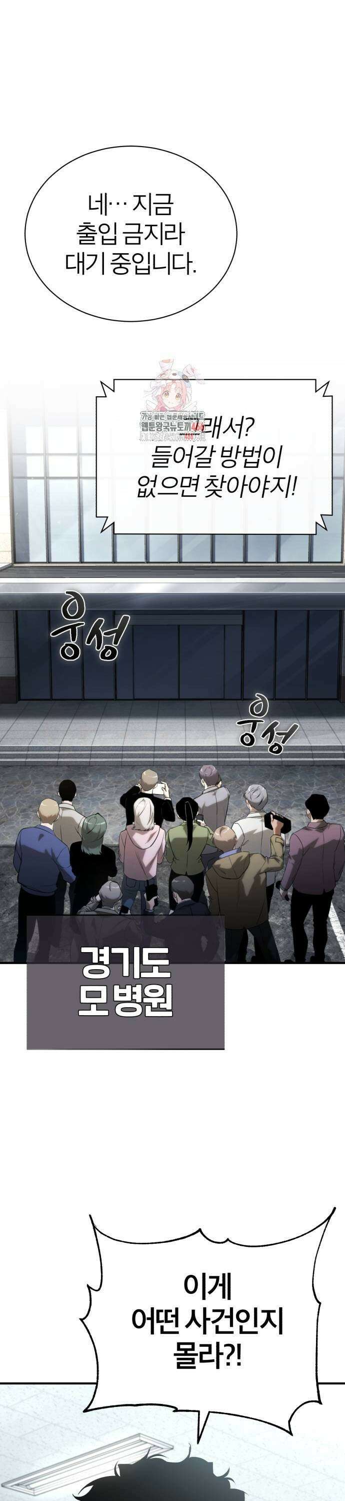 악의 등교 77화: 금단의 영역 1