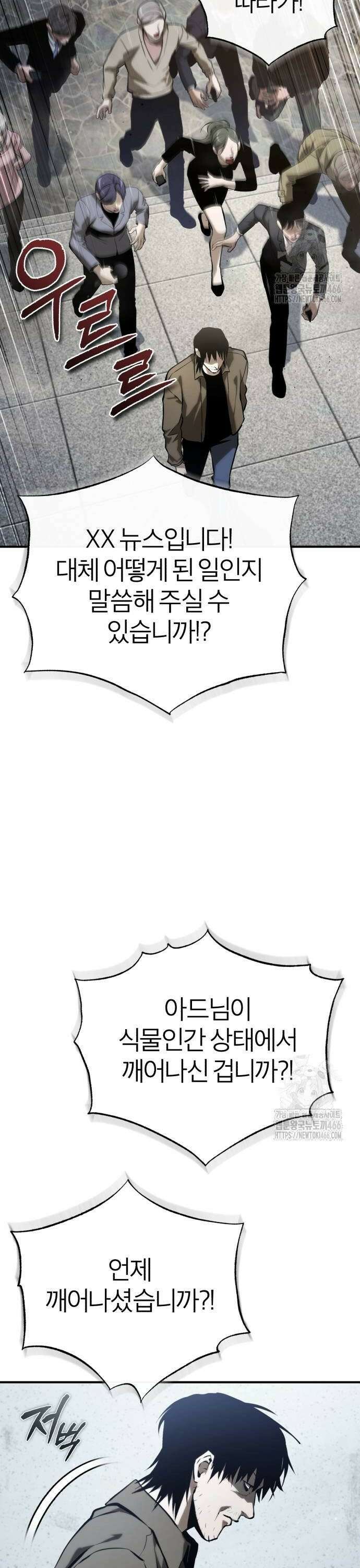 악의 등교 77화: 금단의 영역 4