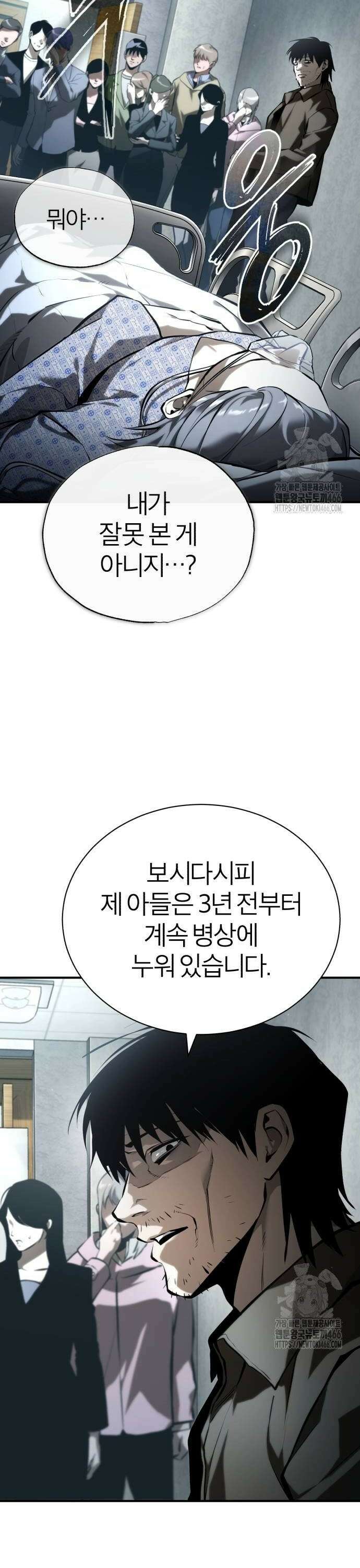 악의 등교 77화: 금단의 영역 6