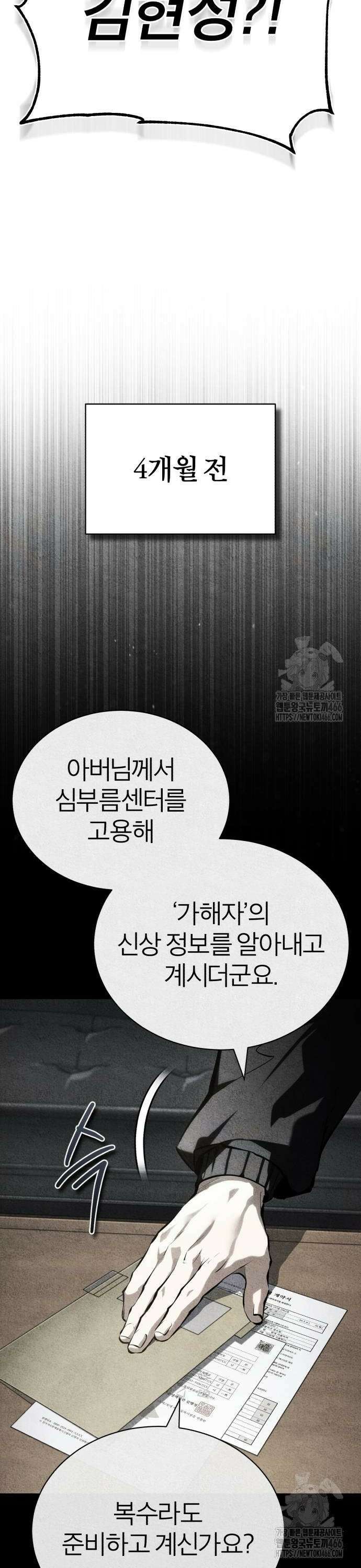 악의 등교 77화: 금단의 영역 8