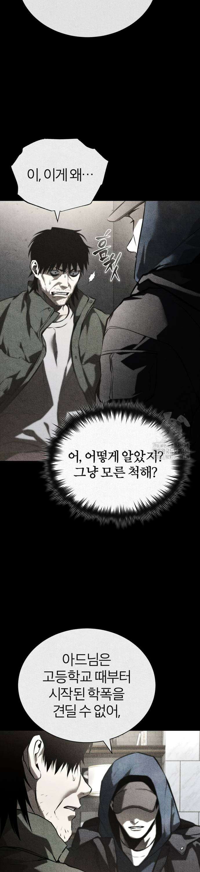 악의 등교 77화: 금단의 영역 9