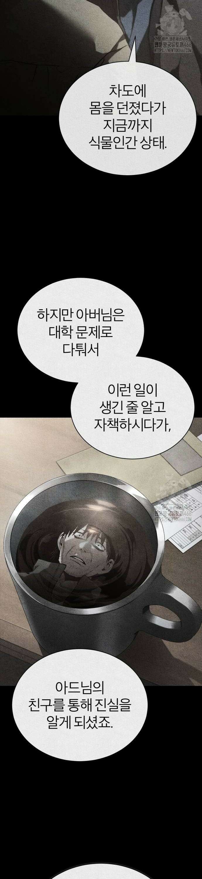 악의 등교 77화: 금단의 영역 10