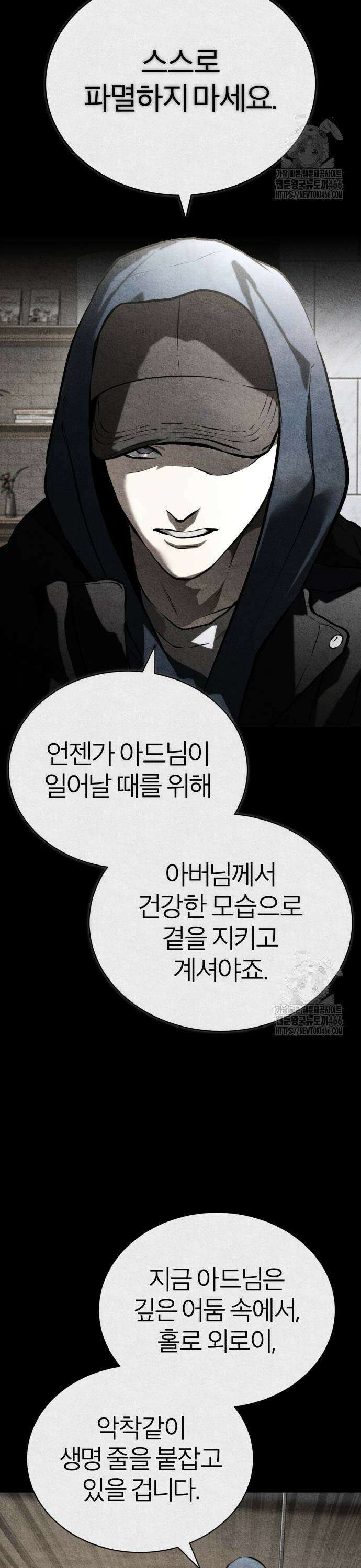 악의 등교 77화: 금단의 영역 11